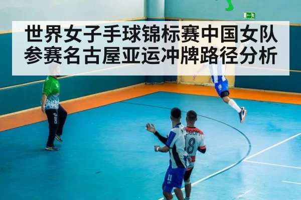 handball player throwing